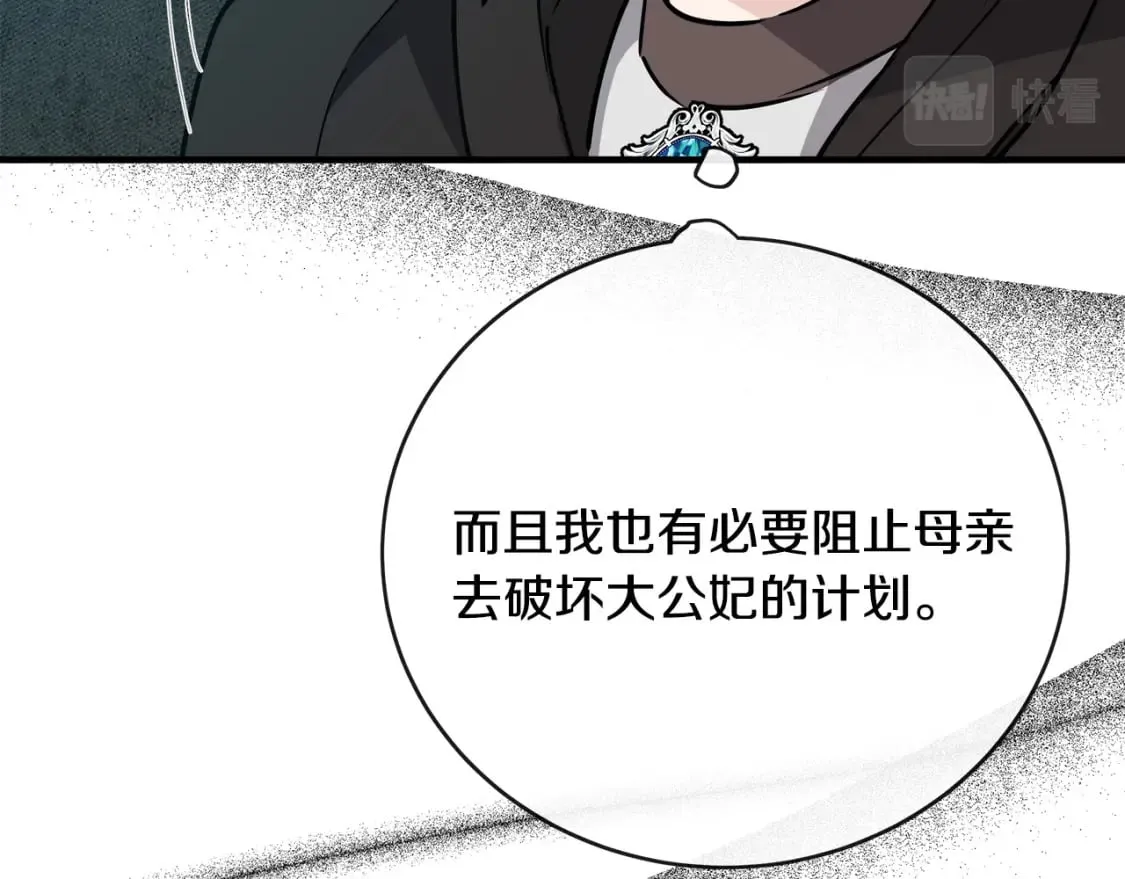 第145话 要我嫁给他？！ 第51页