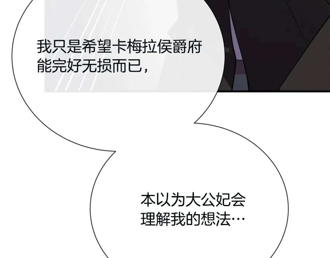 第145话 要我嫁给他？！ 第61页