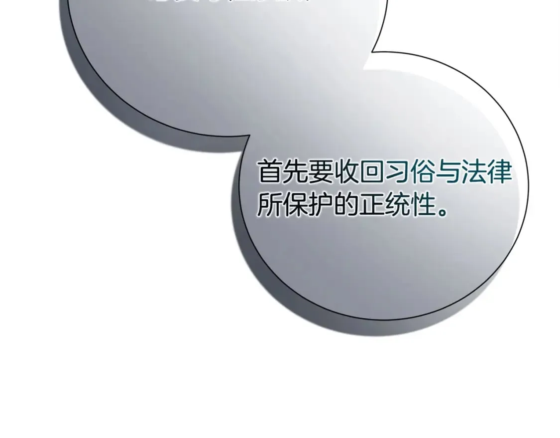 第145话 要我嫁给他？！ 第65页