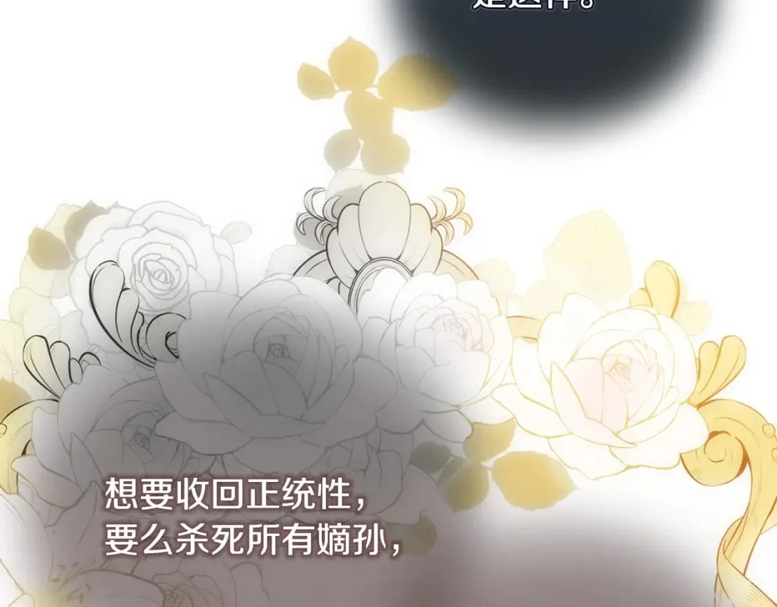 第145话 要我嫁给他？！ 第69页
