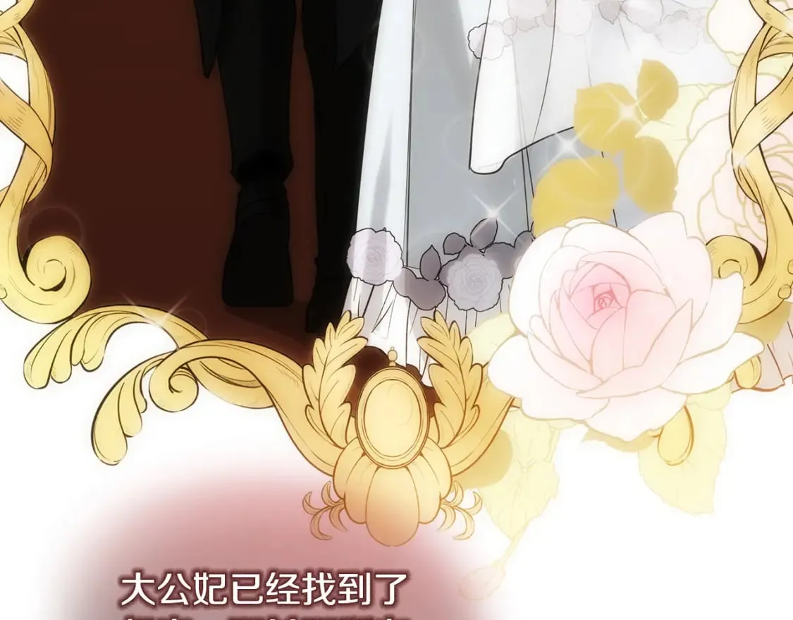 第145话 要我嫁给他？！ 第72页