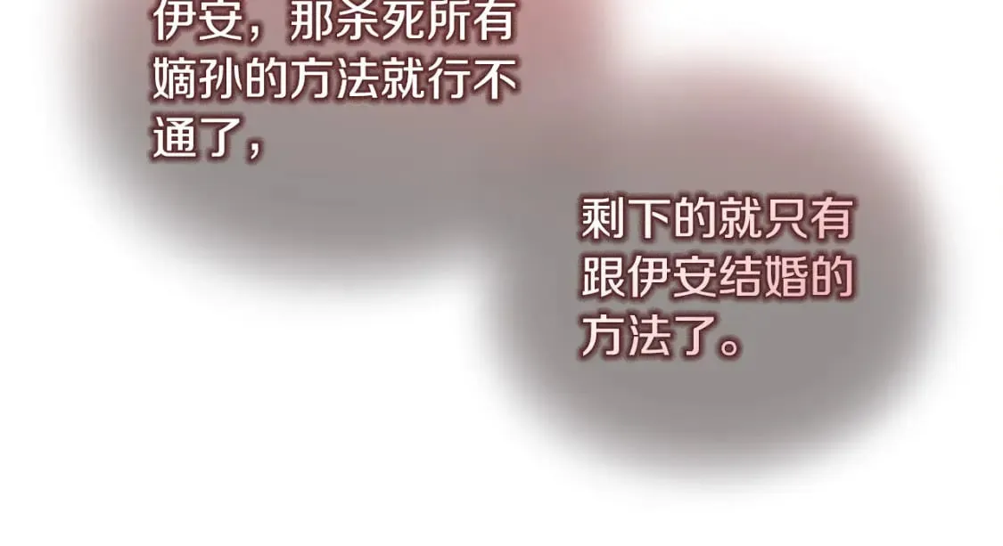 第145话 要我嫁给他？！ 第73页