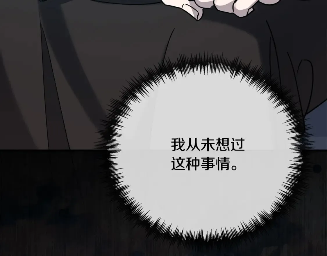第145话 要我嫁给他？！ 第76页