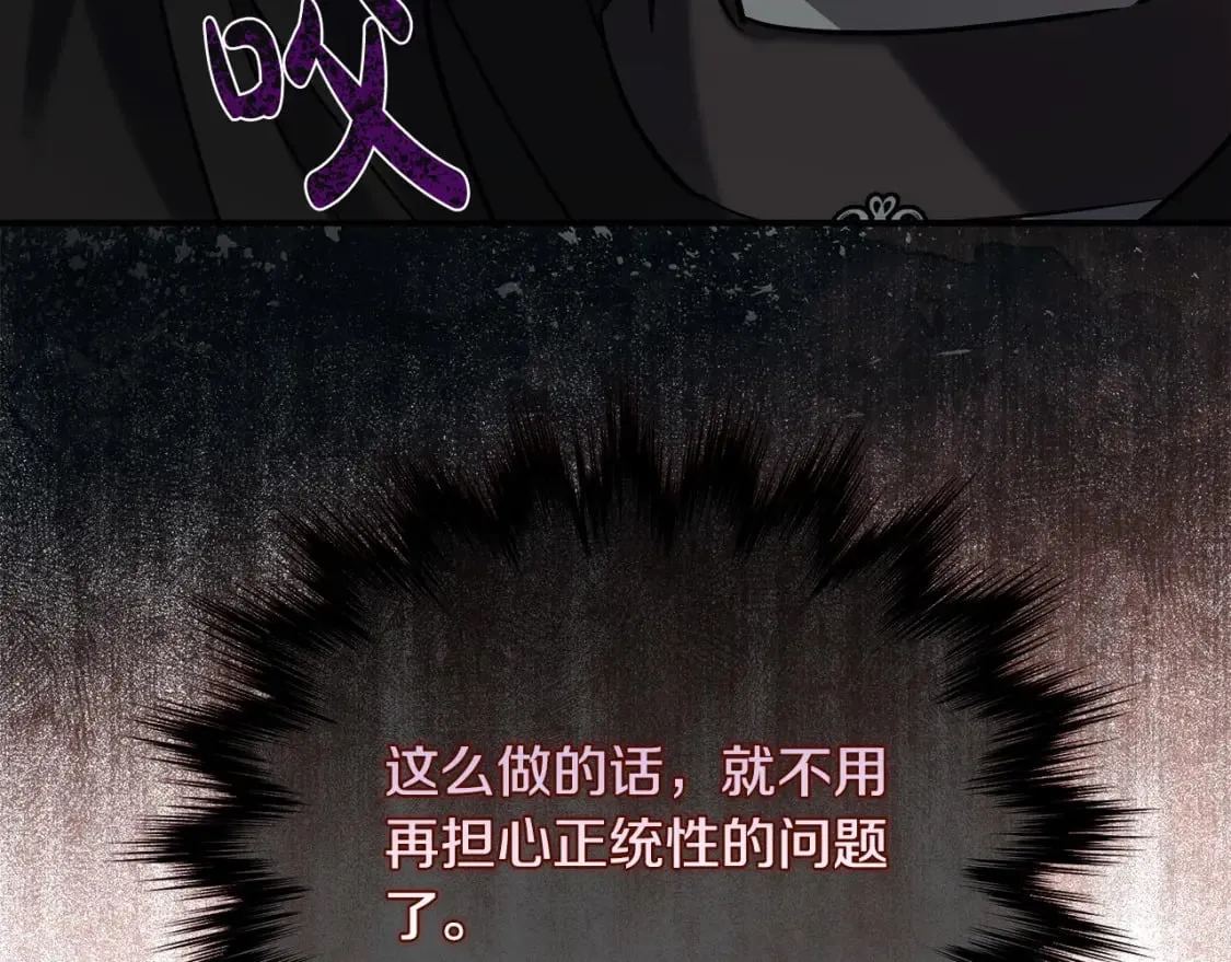 第145话 要我嫁给他？！ 第79页