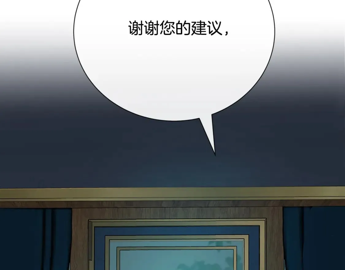 第145话 要我嫁给他？！ 第81页