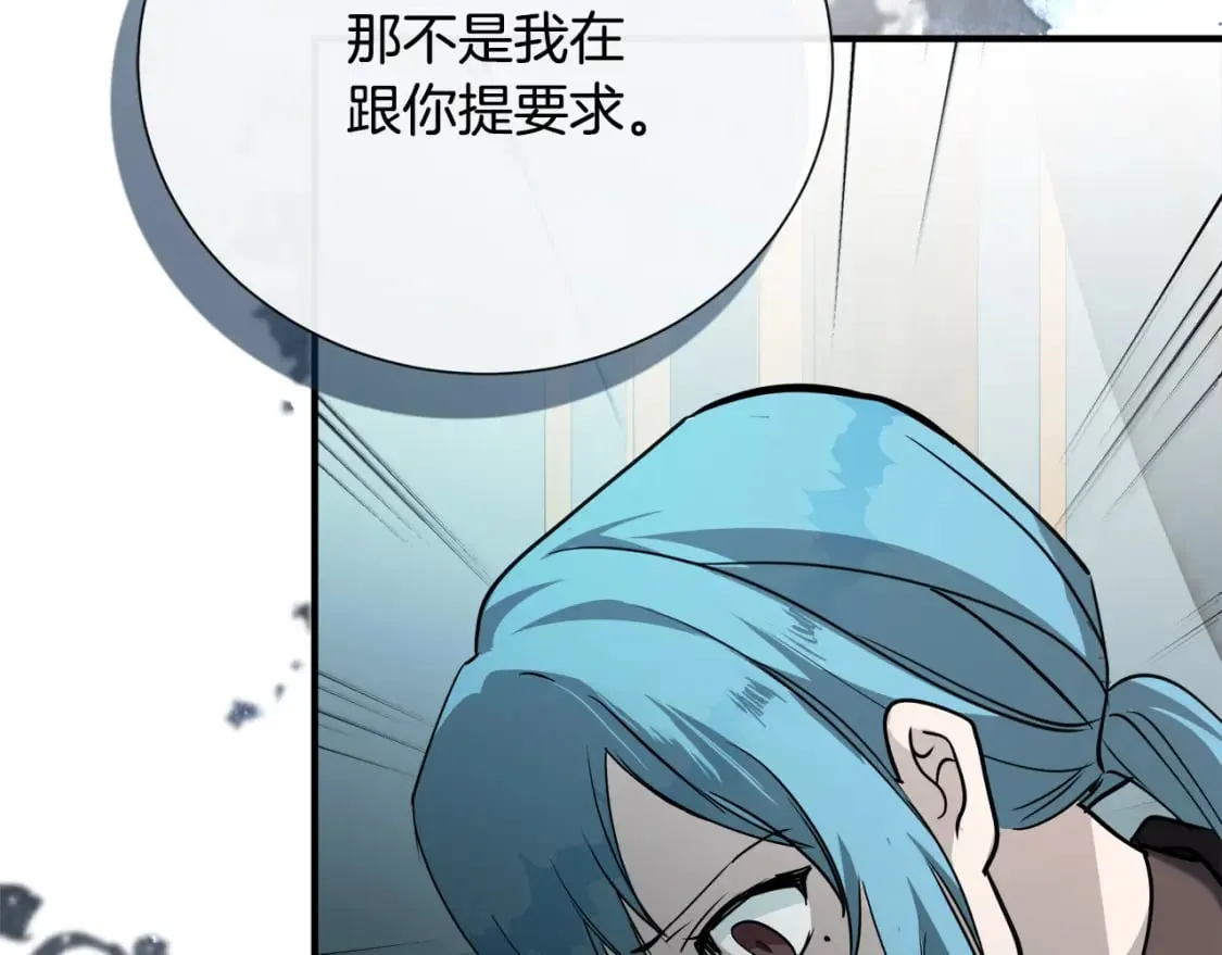 第145话 要我嫁给他？！ 第85页