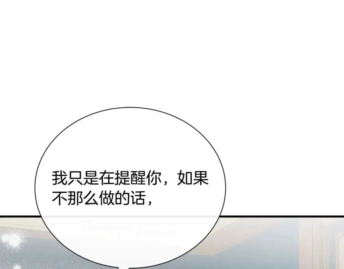 第145话 要我嫁给他？！ 第88页