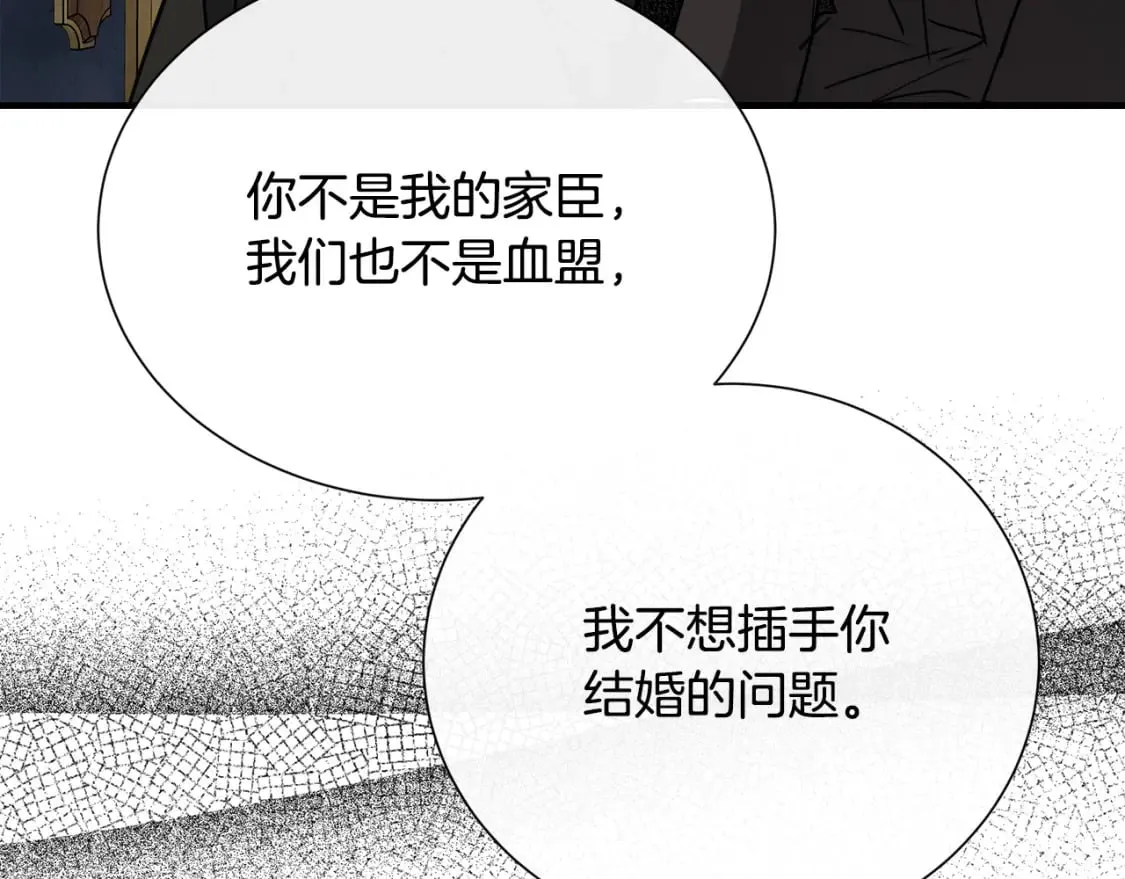 第145话 要我嫁给他？！ 第93页