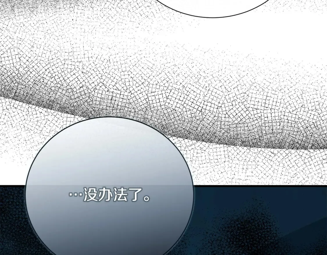 第145话 要我嫁给他？！ 第94页