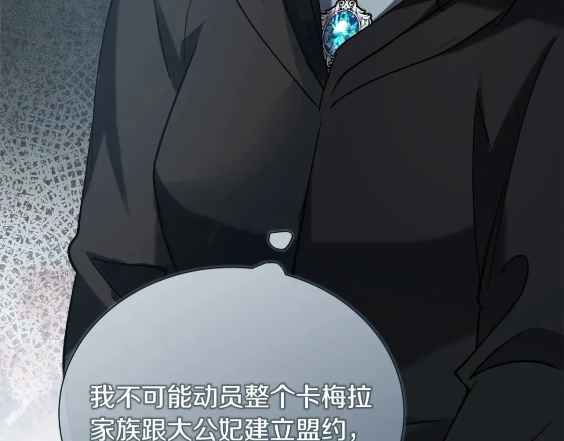 第145话 要我嫁给他？！ 第96页