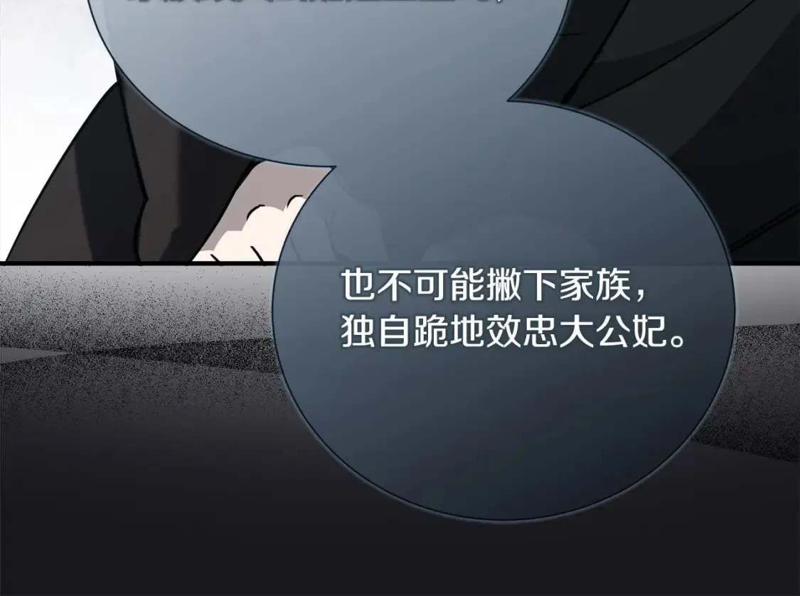 第145话 要我嫁给他？！ 第97页