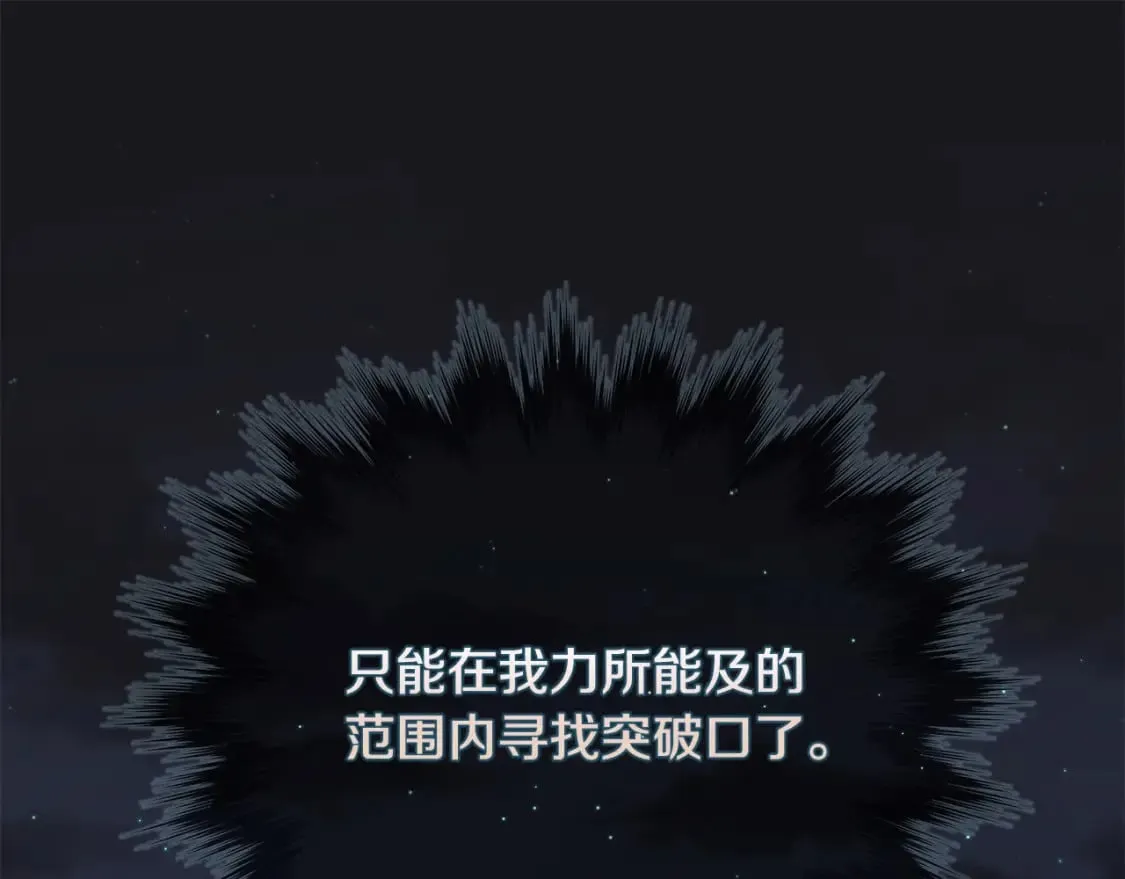 第145话 要我嫁给他？！ 第98页