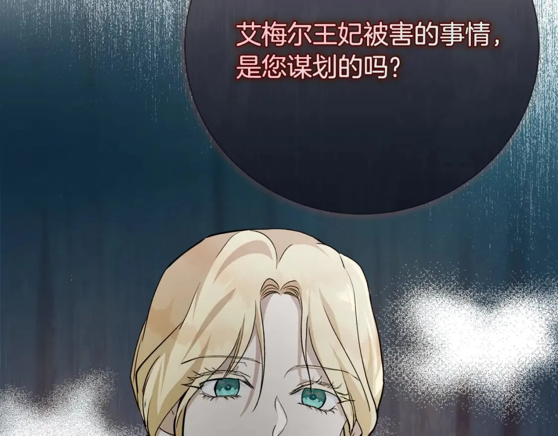 第145话 要我嫁给他？！ 第106页