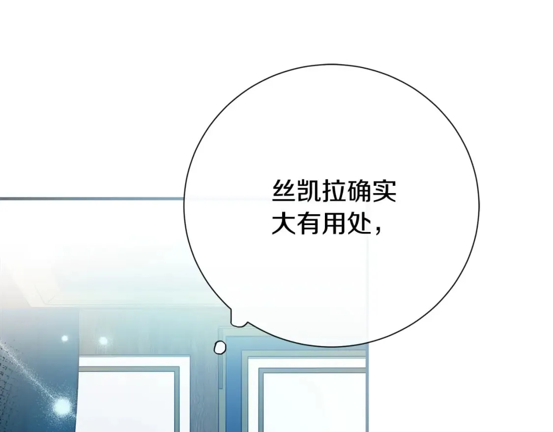 第145话 要我嫁给他？！ 第117页