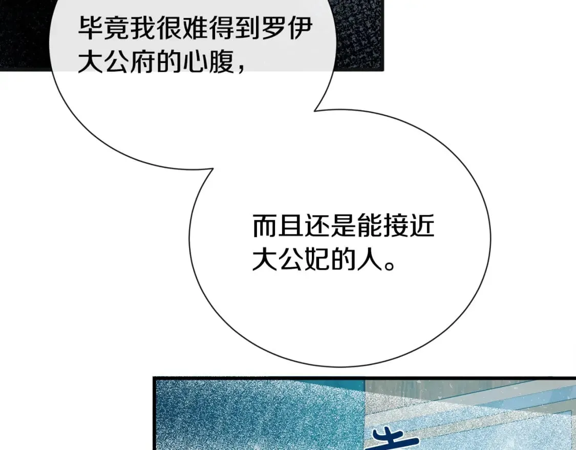 第145话 要我嫁给他？！ 第119页