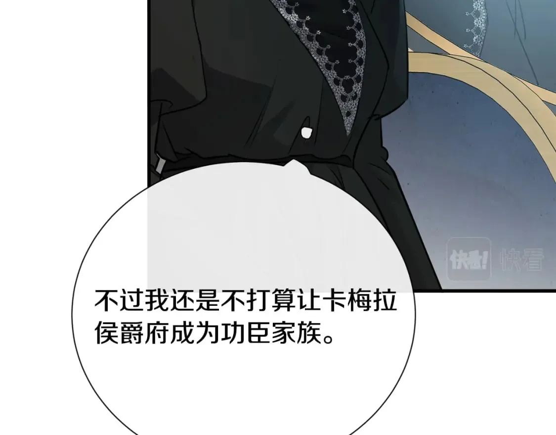 第145话 要我嫁给他？！ 第121页