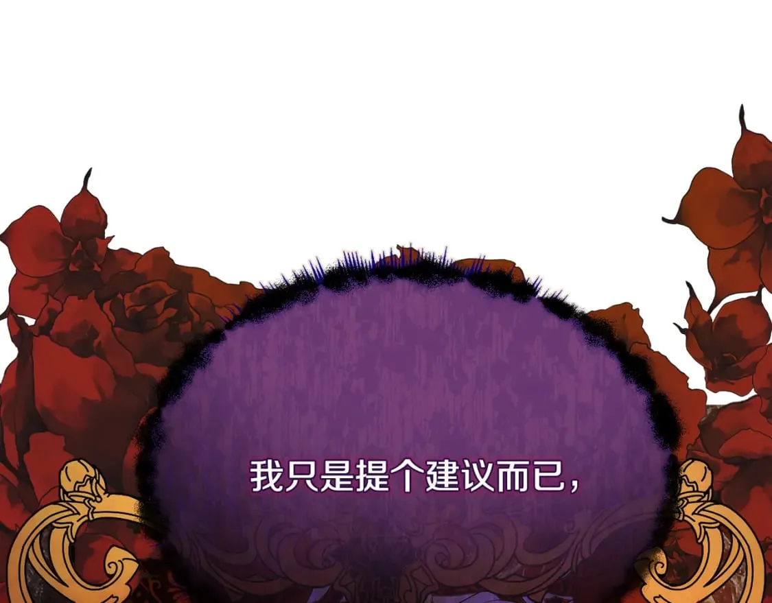 第145话 要我嫁给他？！ 第123页