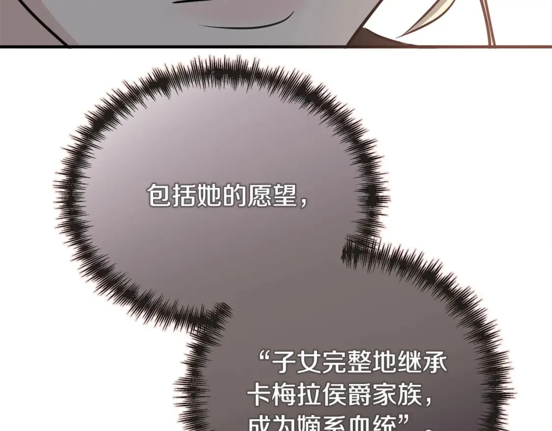第145话 要我嫁给他？！ 第130页