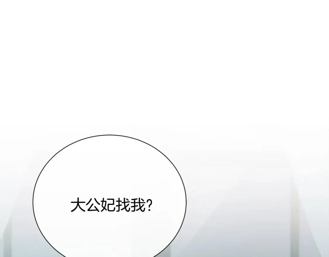 第145话 要我嫁给他？！ 第137页