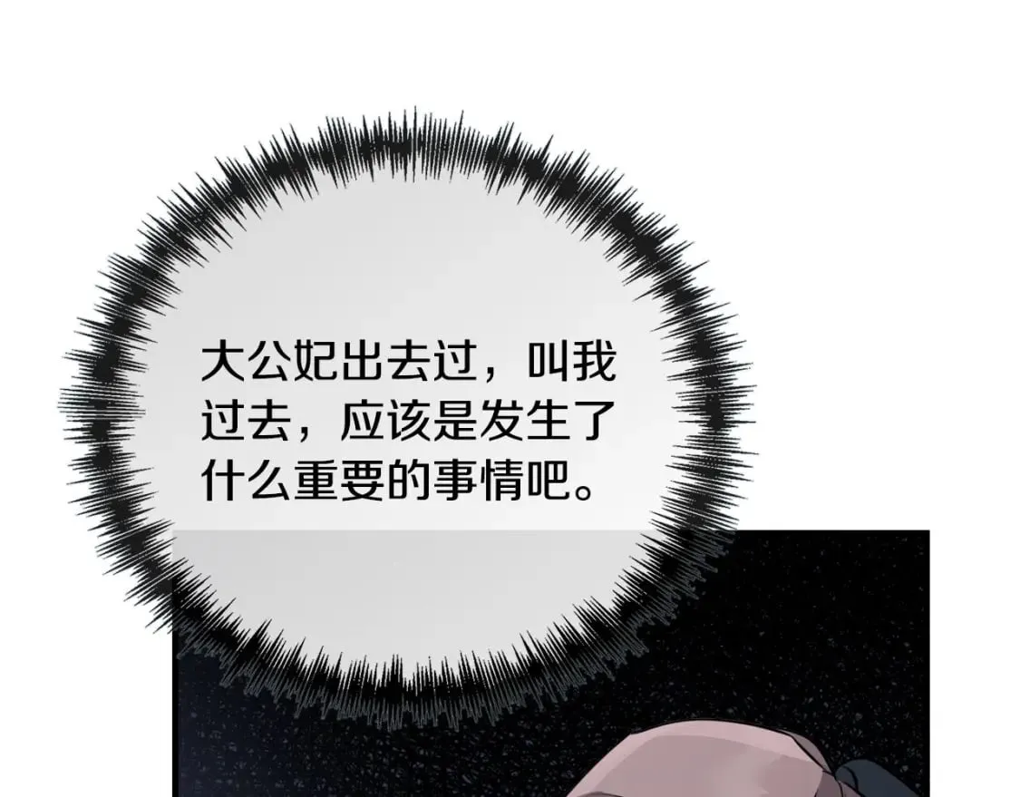 第145话 要我嫁给他？！ 第140页