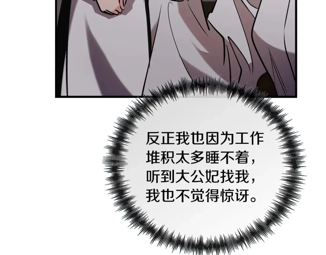 第145话 要我嫁给他？！ 第142页
