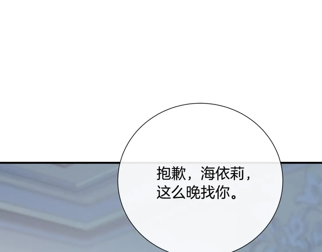 第145话 要我嫁给他？！ 第149页