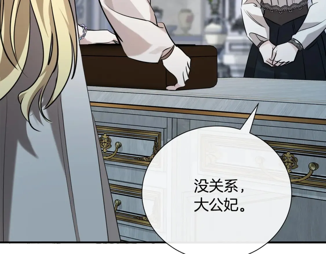 第145话 要我嫁给他？！ 第151页