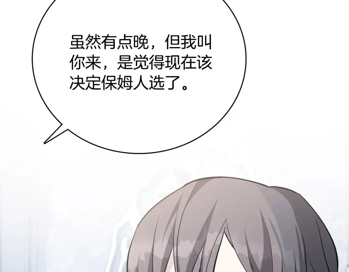 第145话 要我嫁给他？！ 第153页