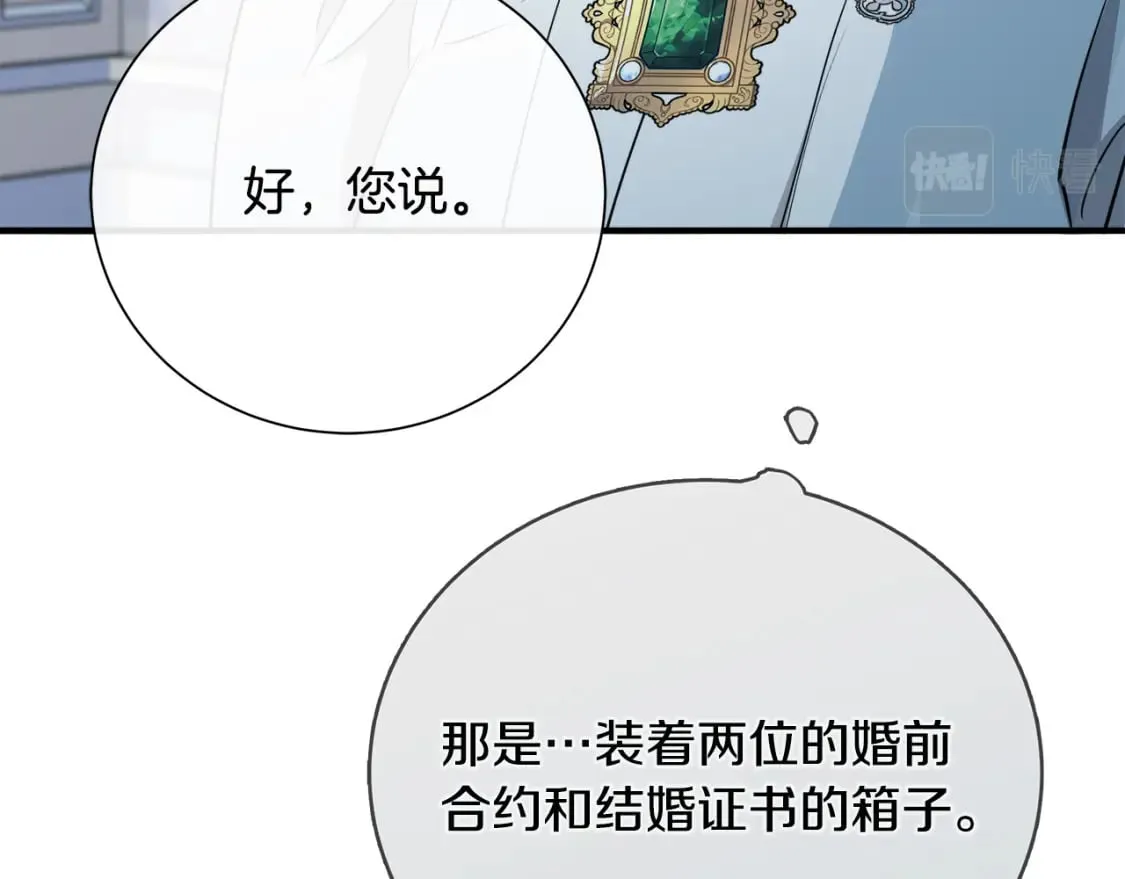 第145话 要我嫁给他？！ 第155页