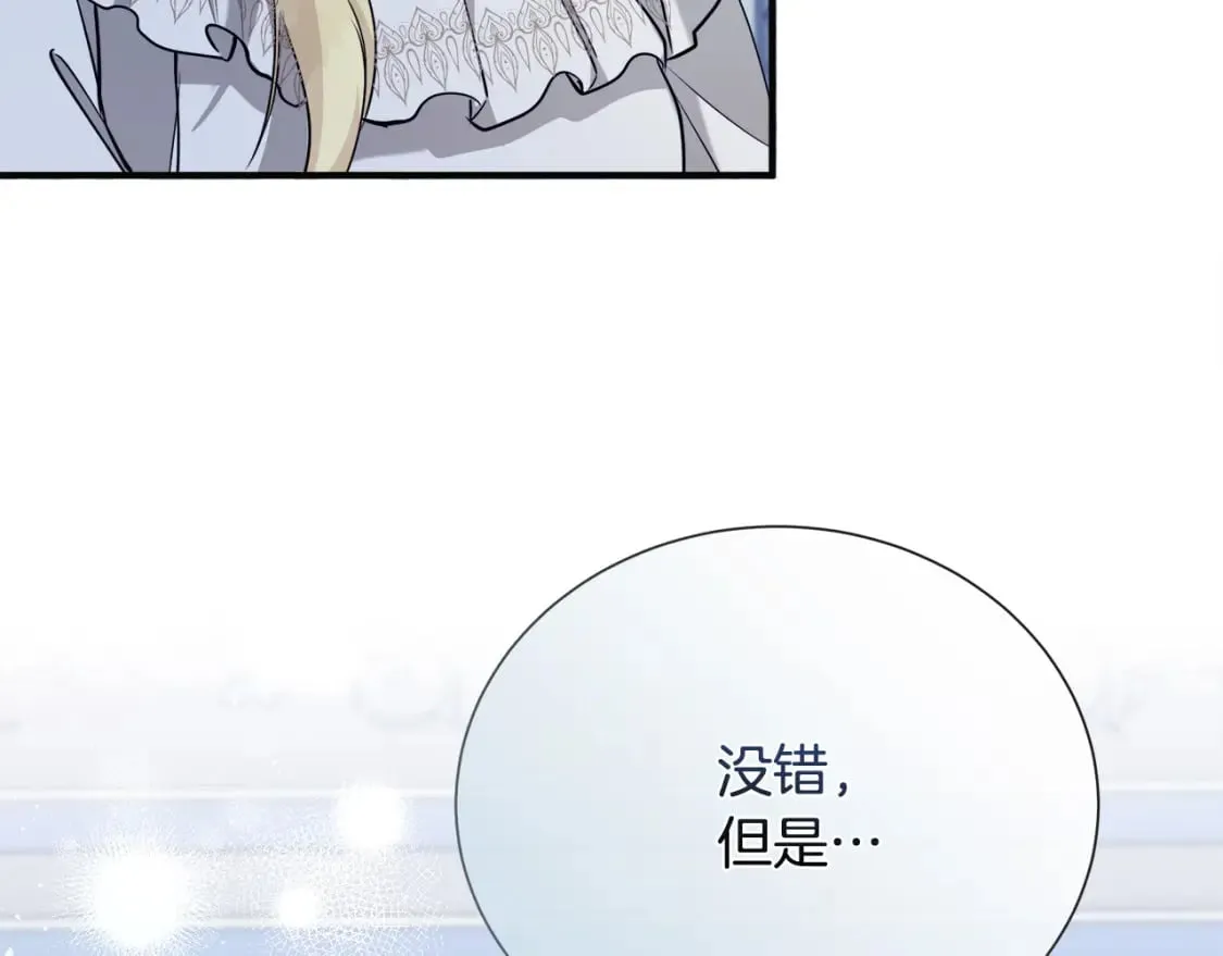 第145话 要我嫁给他？！ 第164页
