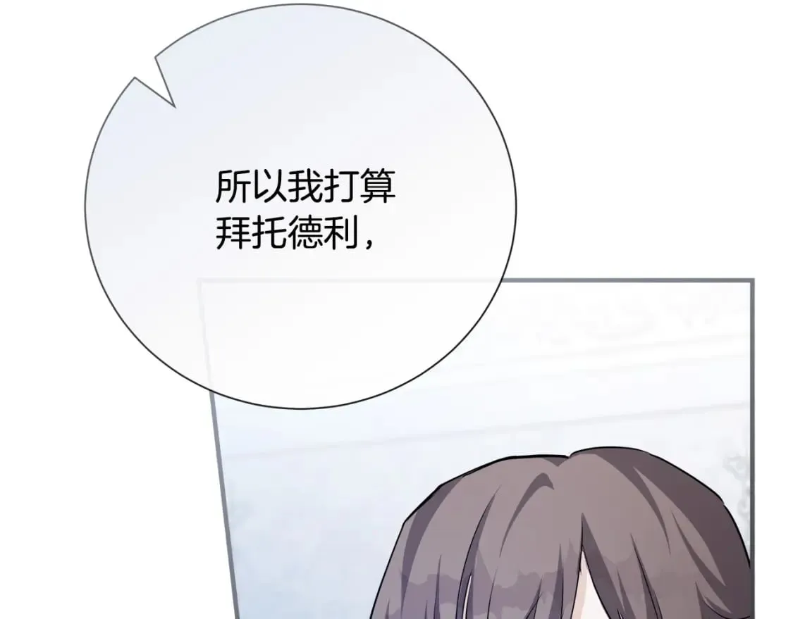 第145话 要我嫁给他？！ 第168页