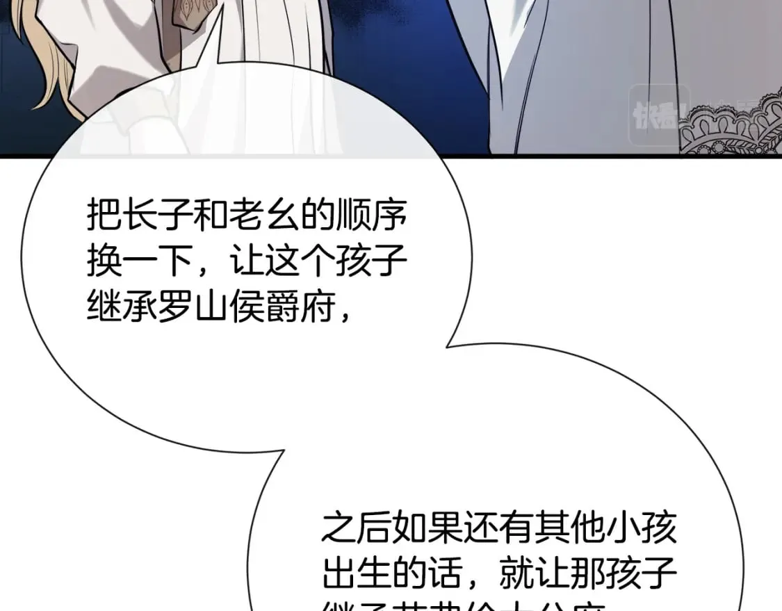 第145话 要我嫁给他？！ 第173页