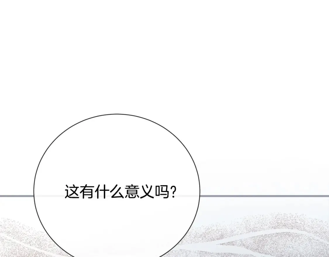 第145话 要我嫁给他？！ 第175页