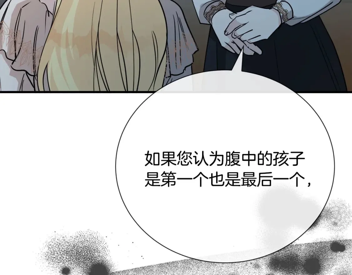 第145话 要我嫁给他？！ 第177页