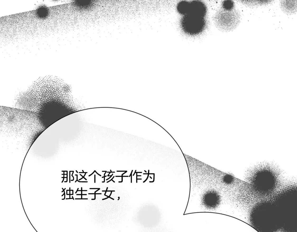 第145话 要我嫁给他？！ 第178页