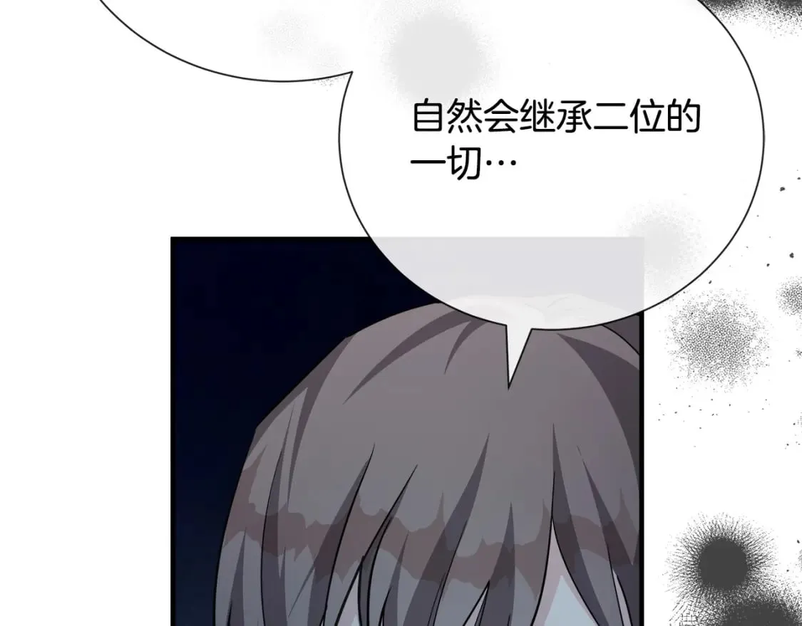 第145话 要我嫁给他？！ 第179页