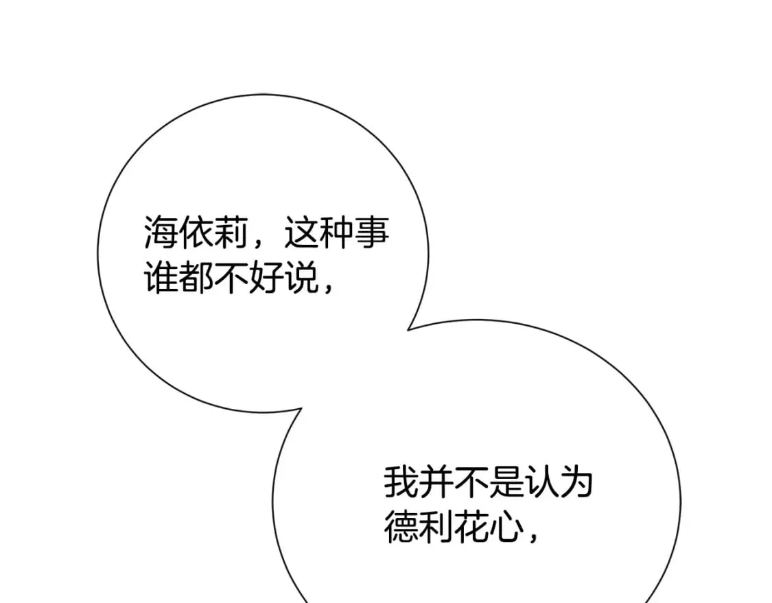 第145话 要我嫁给他？！ 第186页