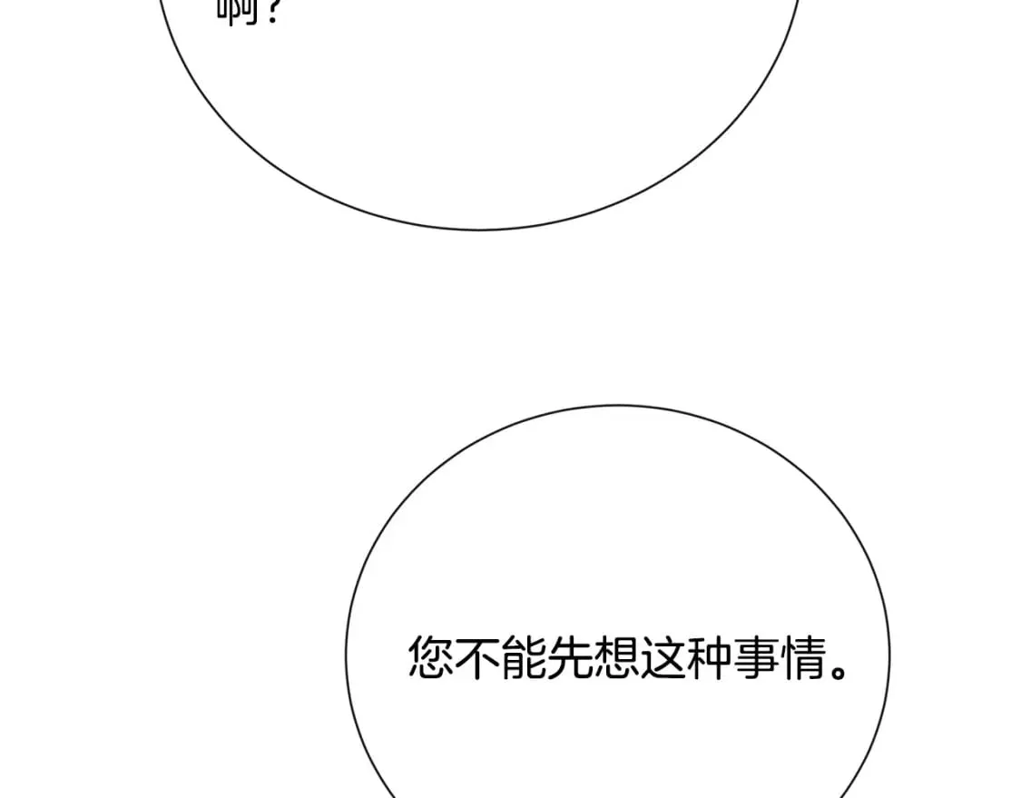 第145话 要我嫁给他？！ 第189页