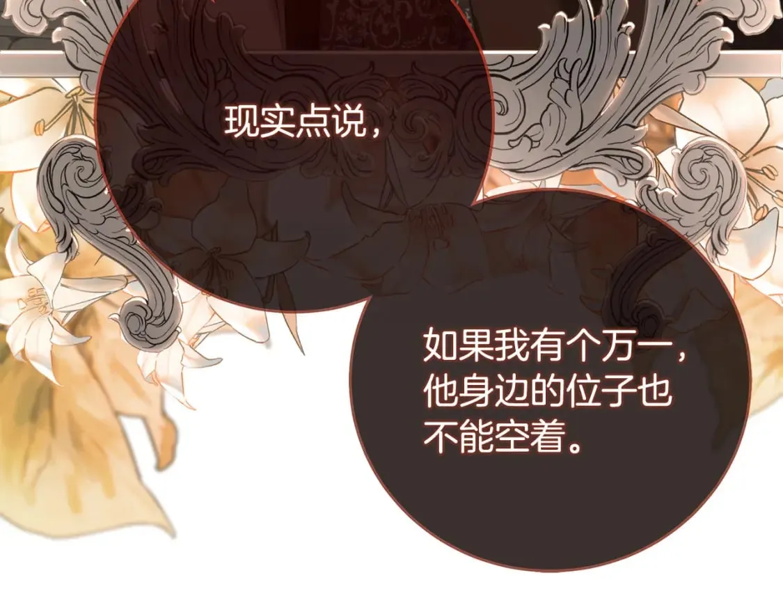 第145话 要我嫁给他？！ 第195页