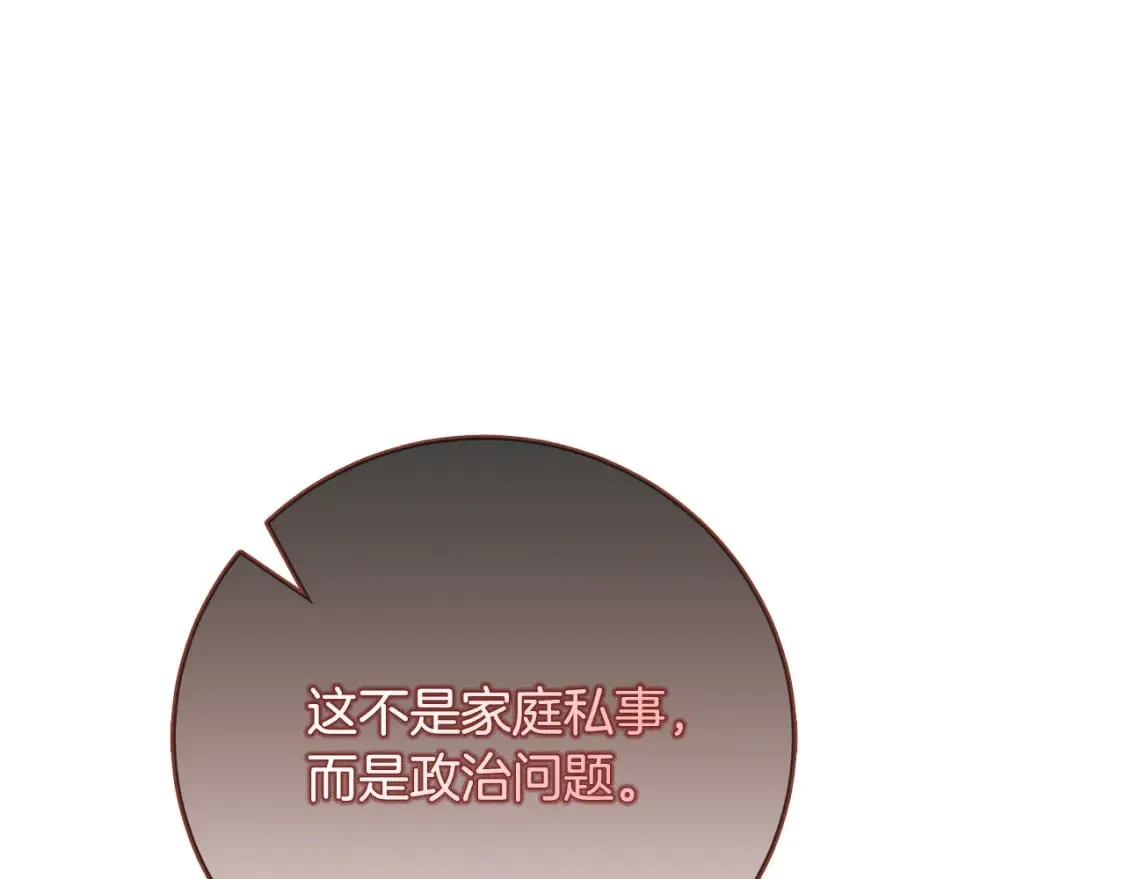 第145话 要我嫁给他？！ 第196页