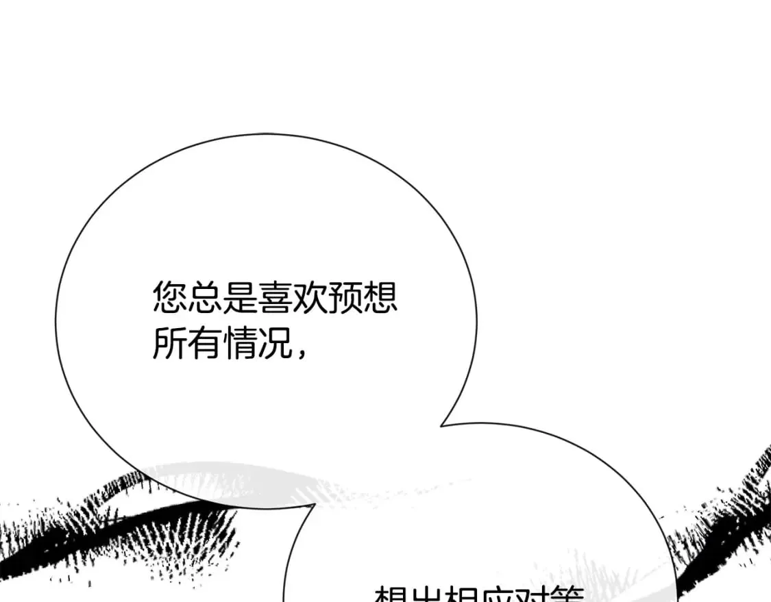 第145话 要我嫁给他？！ 第200页