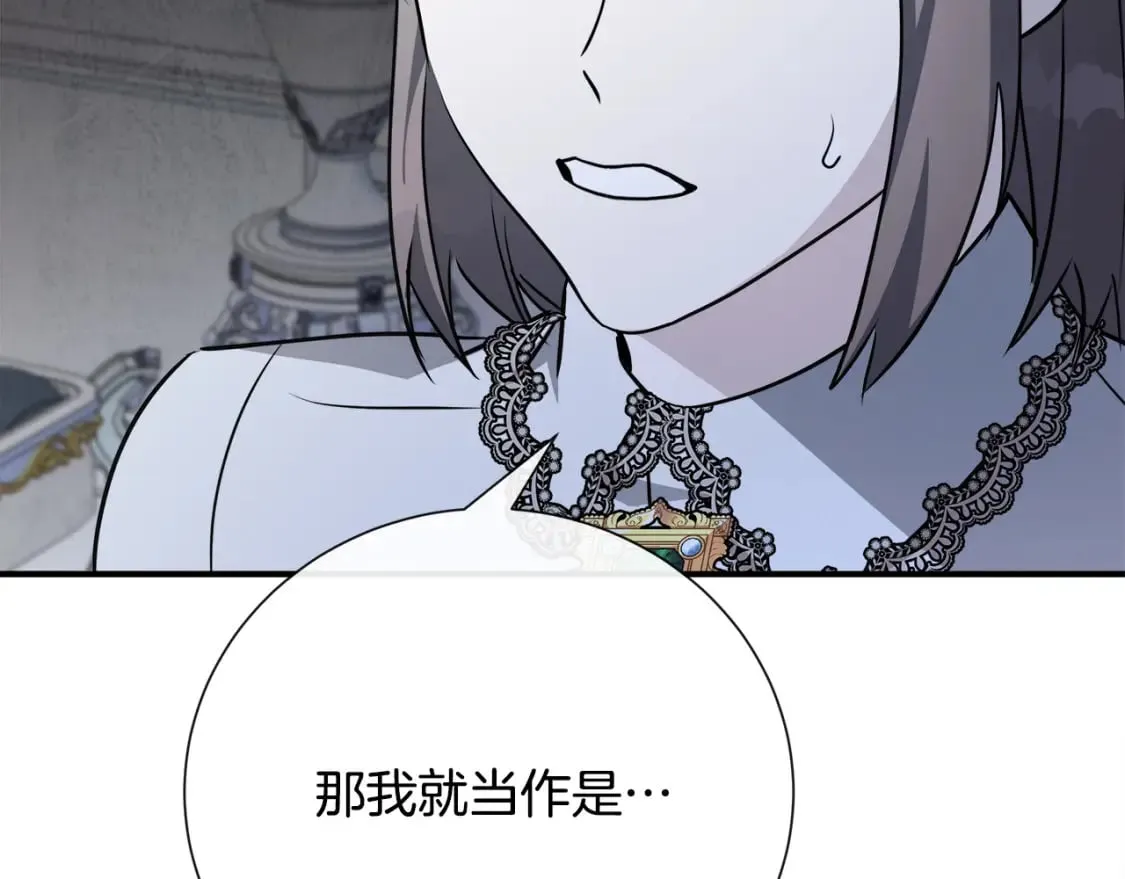 第145话 要我嫁给他？！ 第202页