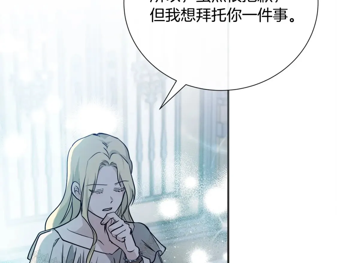 第145话 要我嫁给他？！ 第205页