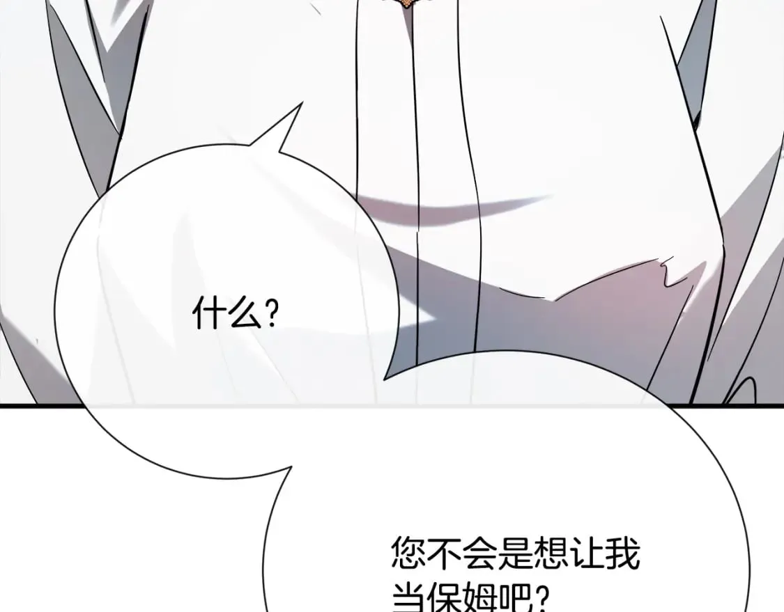 第145话 要我嫁给他？！ 第214页