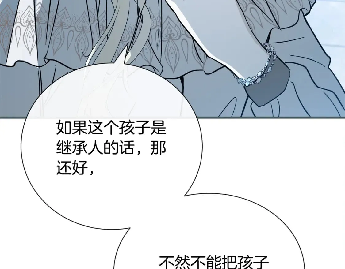 第145话 要我嫁给他？！ 第221页