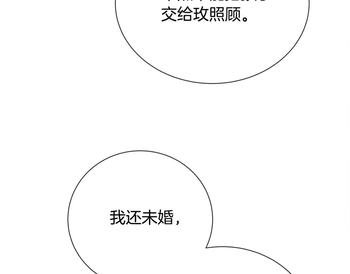 第145话 要我嫁给他？！ 第222页