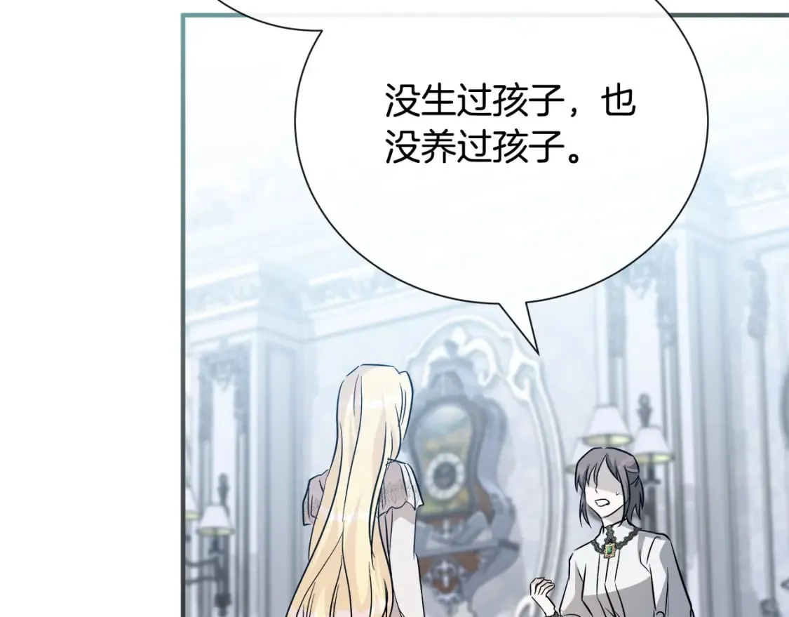 第145话 要我嫁给他？！ 第223页