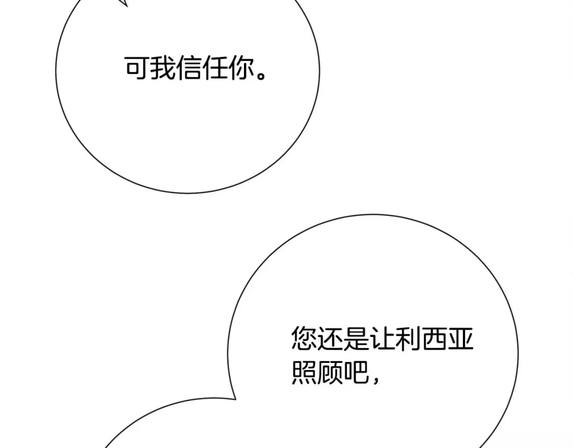 第145话 要我嫁给他？！ 第225页