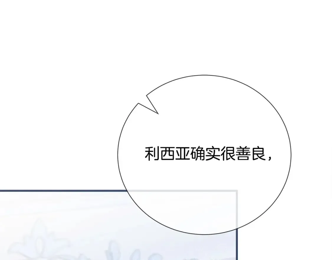 第145话 要我嫁给他？！ 第229页