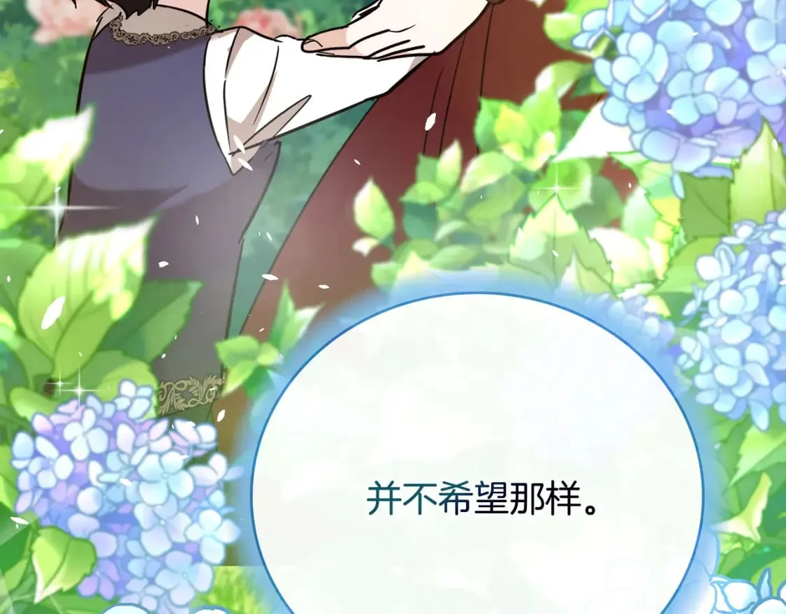 第145话 要我嫁给他？！ 第237页